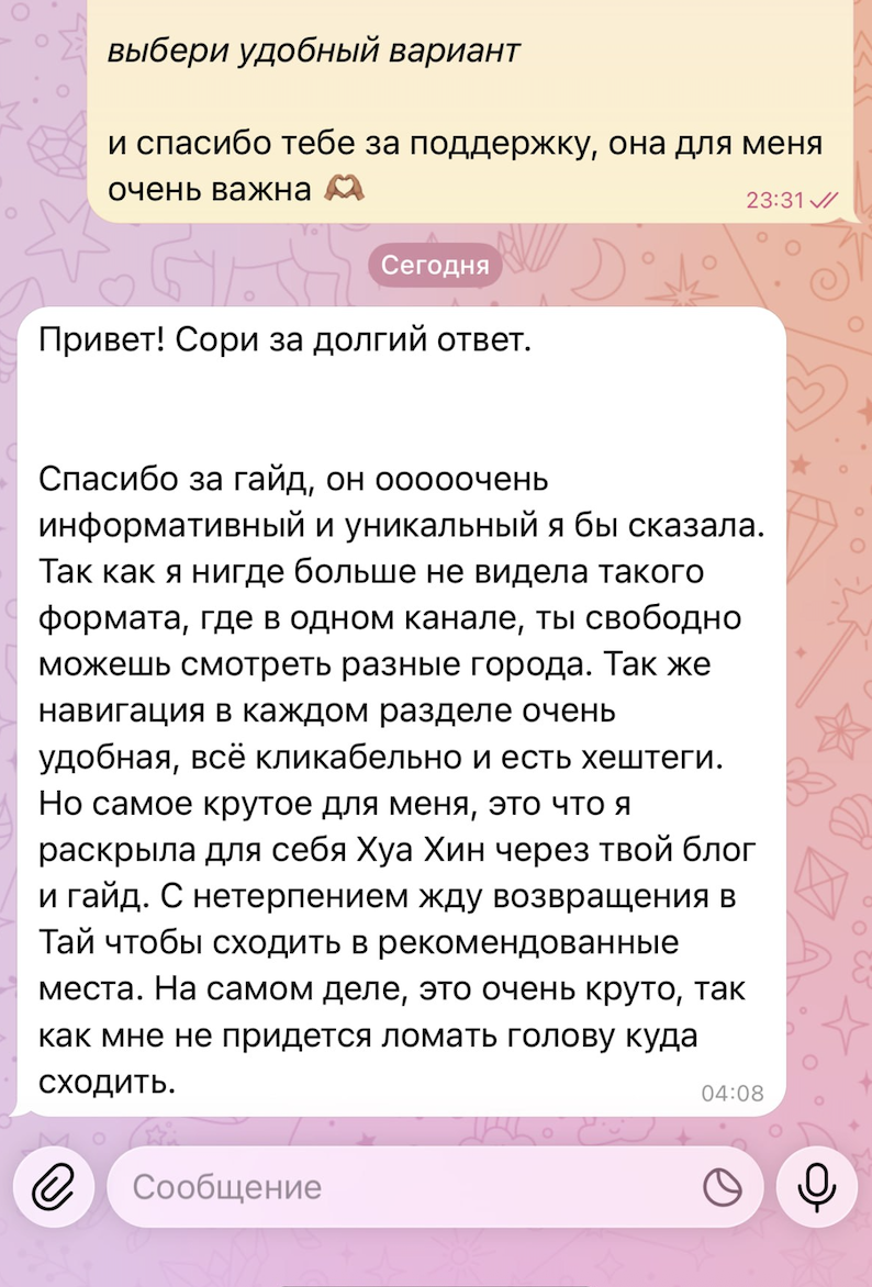 Отзыв покупателя о гайде по Таиланду