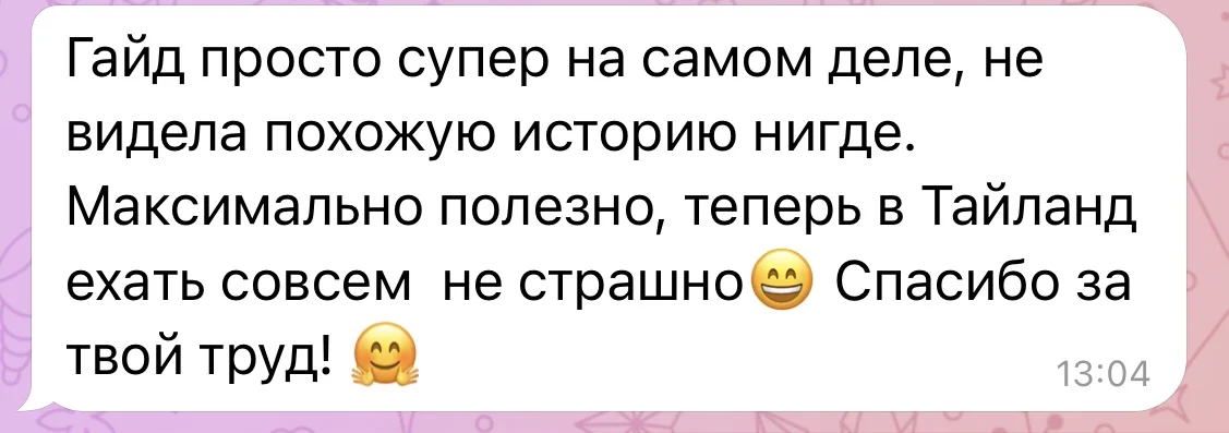 Отзыв покупателя о гайде по Таиланду