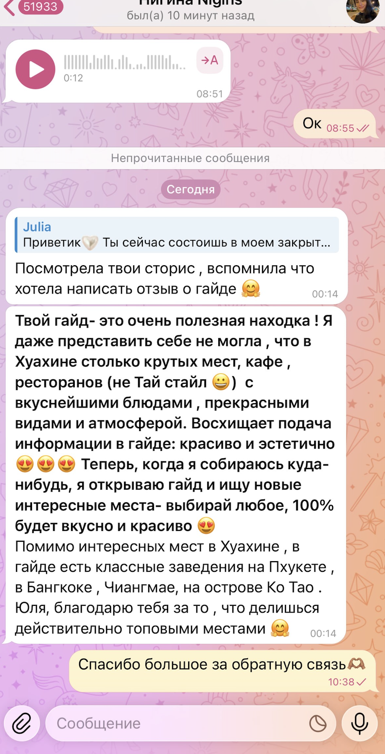 Отзыв покупателя о гайде по Таиланду