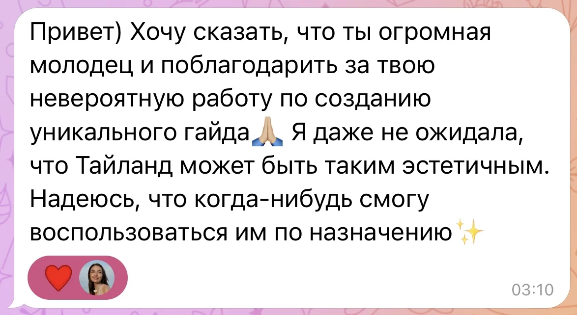 Отзыв покупателя о гайде по Таиланду