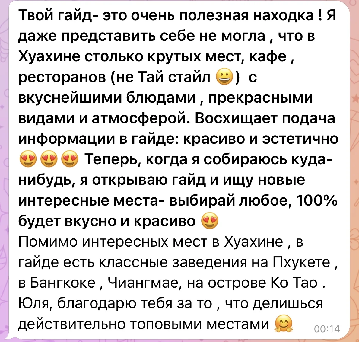 Отзыв покупателя о гайде по Таиланду