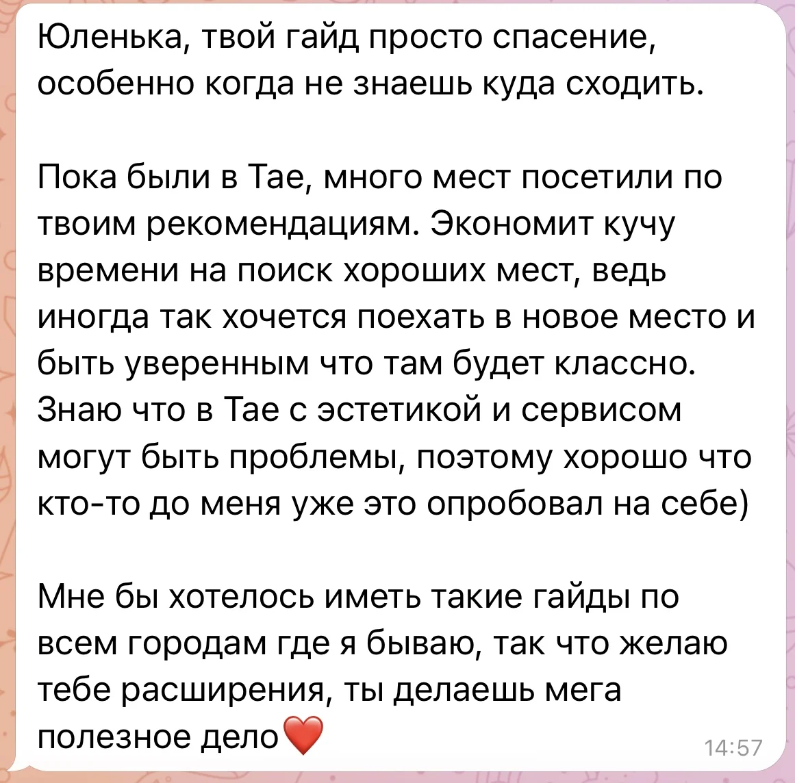 Отзыв покупателя о гайде по Таиланду