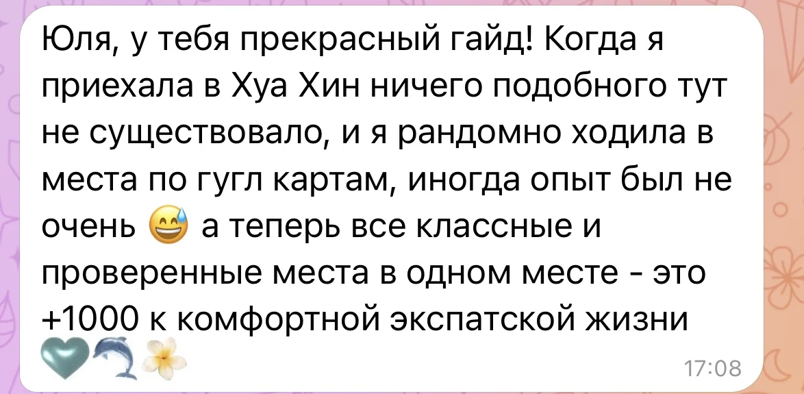 Отзыв покупателя о гайде по Таиланду