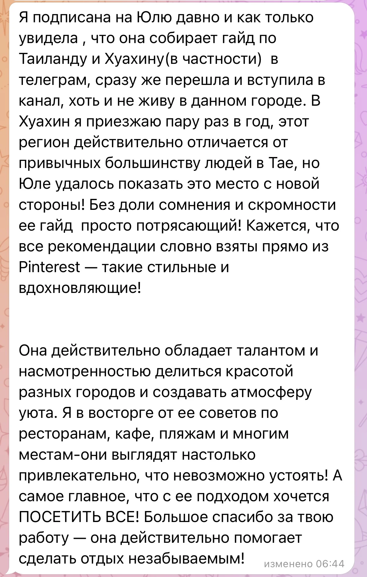 Отзыв покупателя о гайде по Таиланду