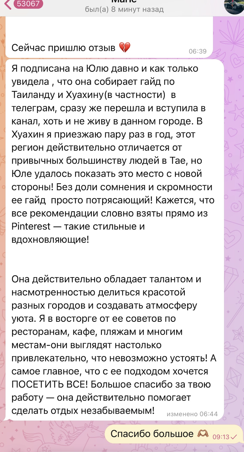 Отзыв покупателя о гайде по Таиланду