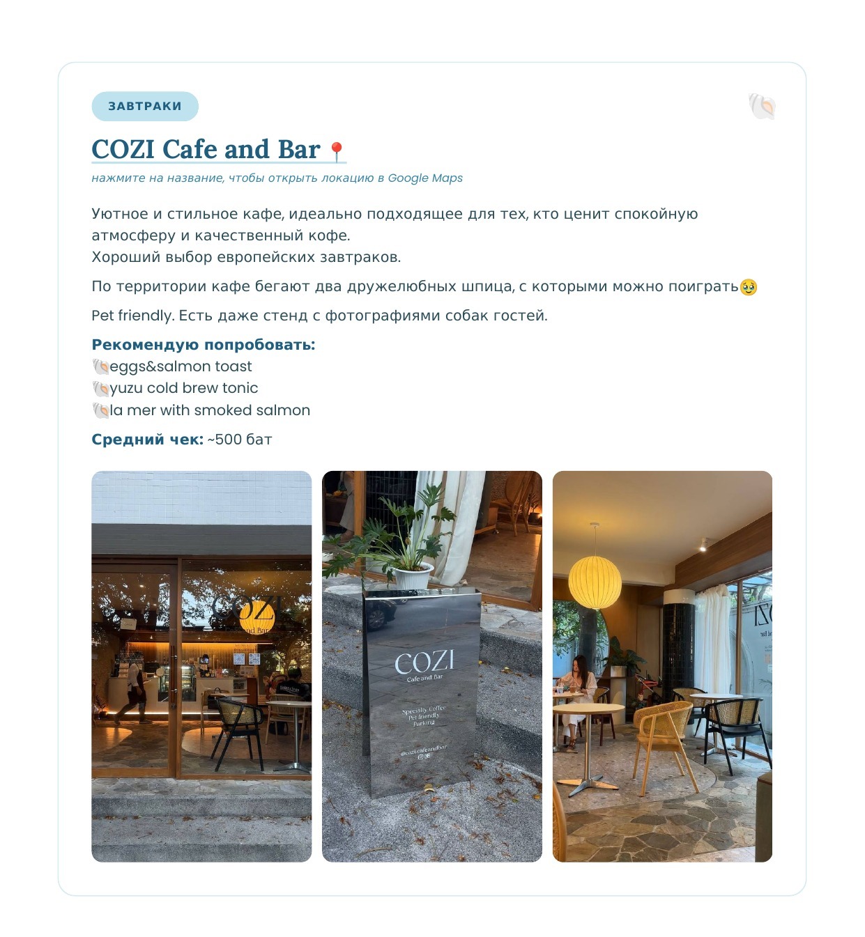 Карточка места COZI в Бангкоке
