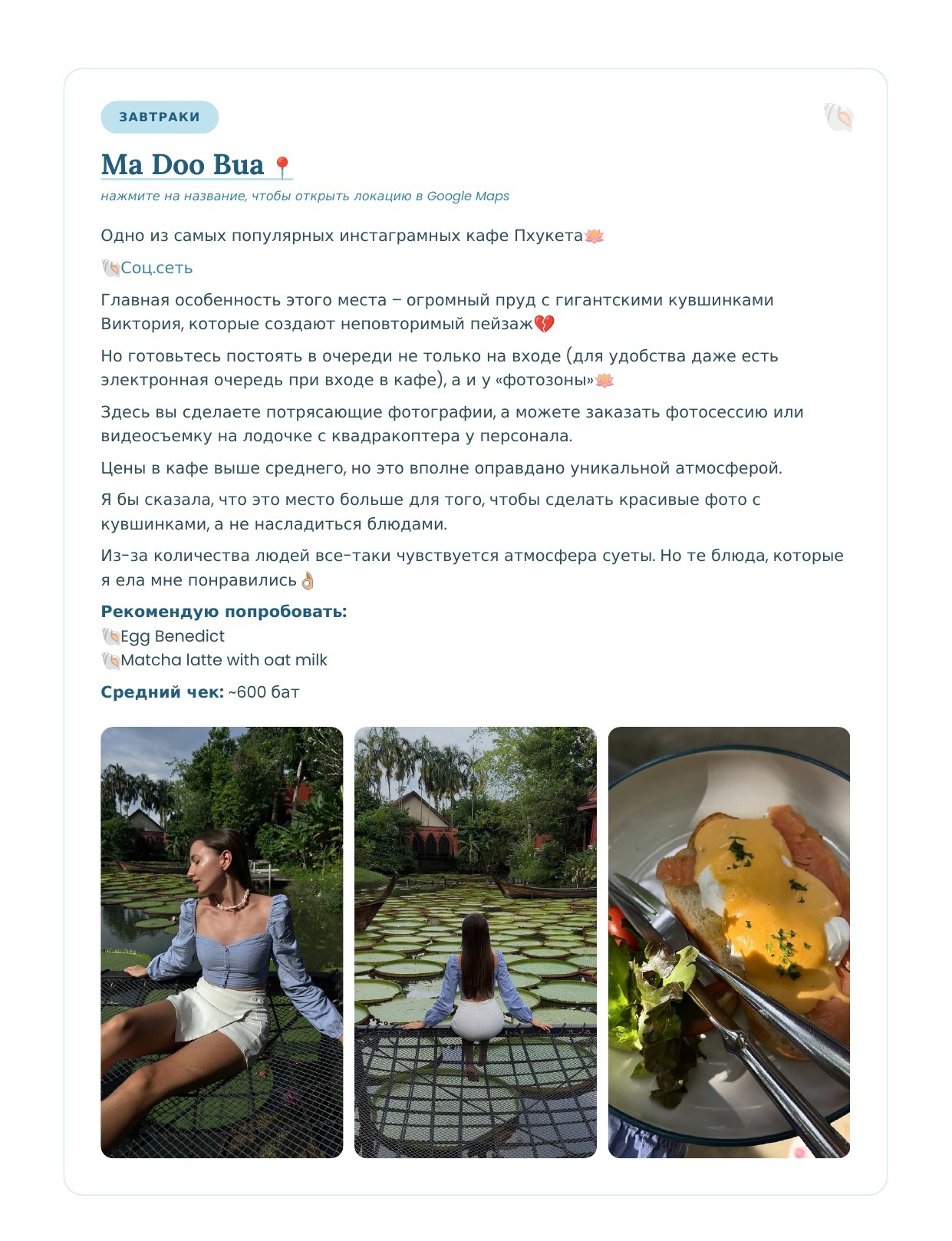Карточка места Ma Doo Bua — инстаграмное кафе на Пхукете