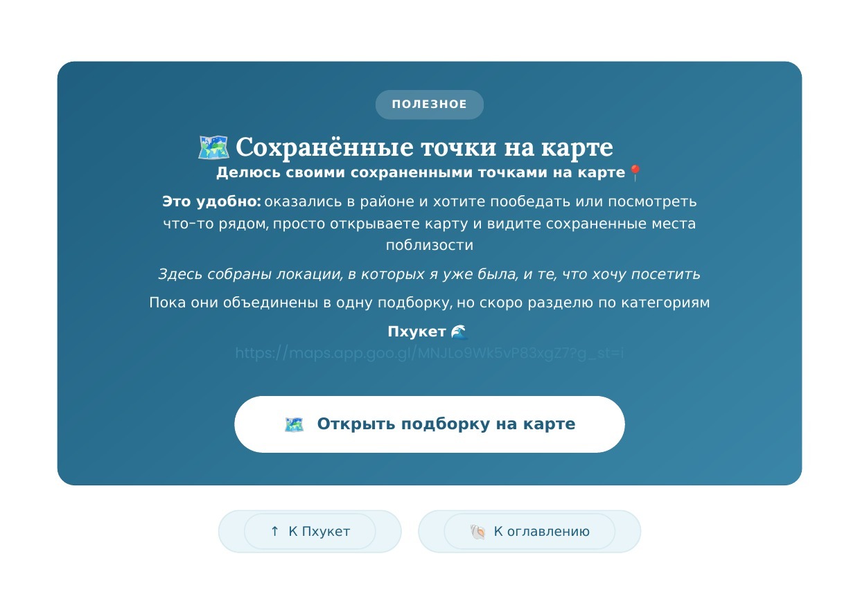 Карта сохранённых точек в Google Maps